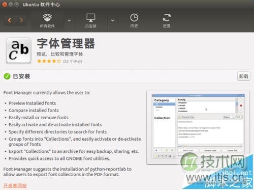 Ubuntu系统网页字体显示问题解决方法详解(图4)