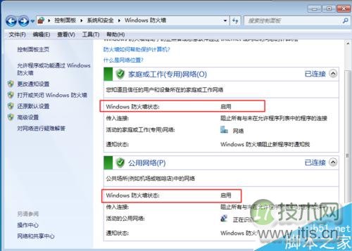 Windows 7系统下如何打开以及关闭防火墙