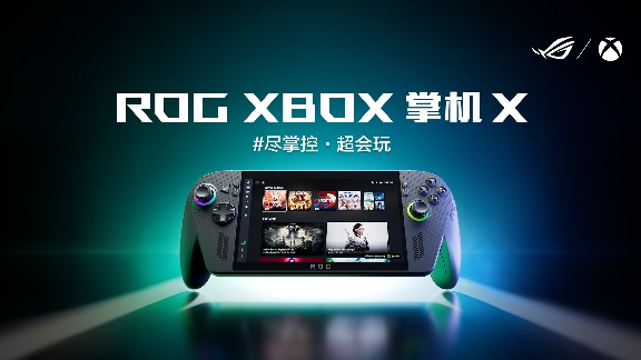 ROG XBOX掌机X正式发布 搭载AMD锐龙AI Z2 Extreme处理器性能跃升(图1)
