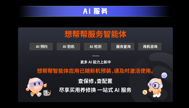 AI智能服务时代来临，个人设备运维迎来全新变革体验(图5)