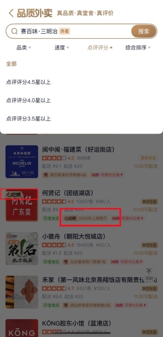 大众点评重启品质外卖服务 AI技术筛选高分堂食餐厅(图2)