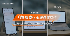 AI智能服务时代来临，个人设备运维迎来全新变革体验(图2)