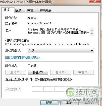 Windows 7防火墙开机自动启动设置方法详解(图5)