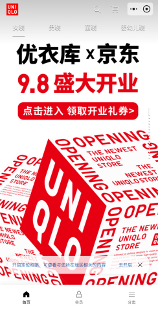 优衣库京东达成合作，全品类服饰线上开售(图1)