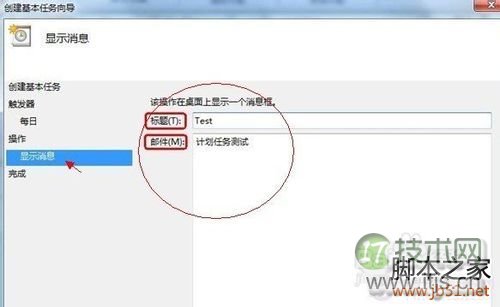 Windows 7如何添加任务计划Windows 7计划任务定时关机