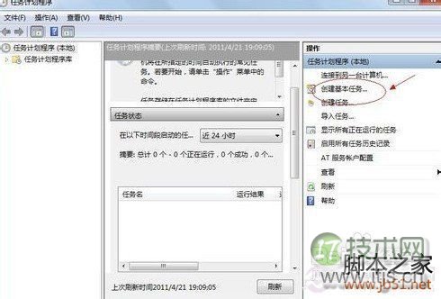 Windows 7如何添加任务计划Windows 7计划任务定时关机