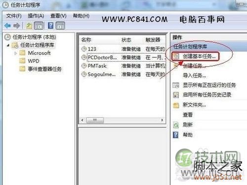 Windows 7如何添加任务计划Windows 7计划任务定时关机