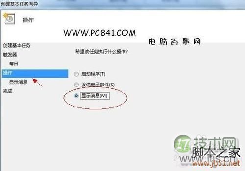Windows 7如何添加任务计划Windows 7计划任务定时关机