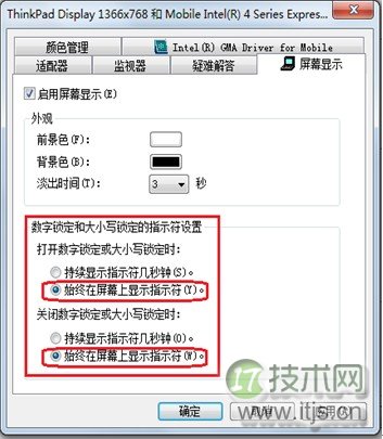 Win7系统大小写锁定提示消失？简单几步恢复屏幕显示(图6)