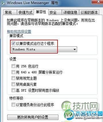 Windows 7系统如何启用“以兼容方式运行”选项？