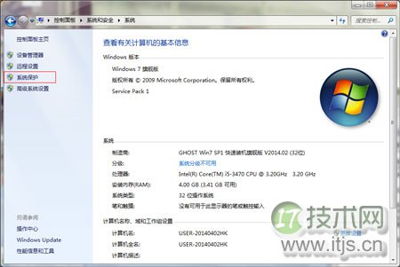 教你如何解决Windows 7无法创建还原点问题 