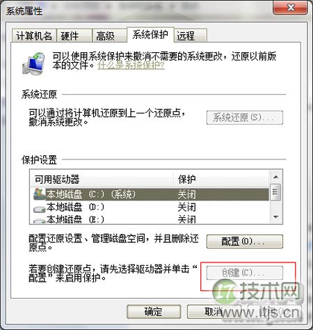 教你如何解决Windows 7无法创建还原点问题 