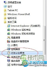 Windows 7任务计划在哪里？