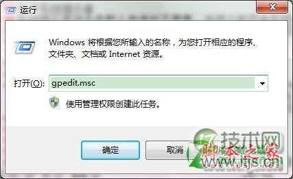 Windows 7怎么去除强制关机提示框 三联