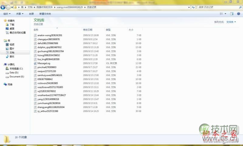 如何在Windows 7中显示文件的扩展名 三联