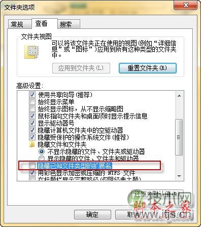 如何在Windows7中显示文件的扩展名的方法介绍(图5)