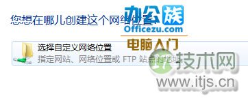 Windows 7中怎么把文件夹添加到ftp上