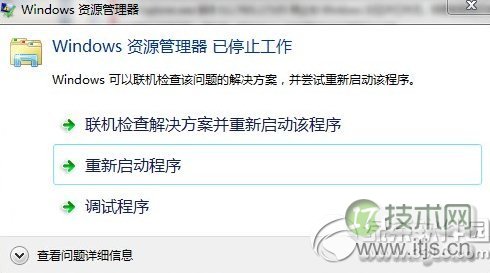Windows 7资源管理器重启怎么办