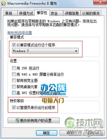 在64位的windows 7系统中安装软件不兼容的解决方法(图4)
