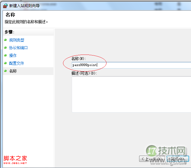 windows 7防火墙设置开放某个端口让别人访问你的本机网站(图6)
