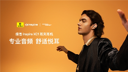 倍思 Inspire系列音频新品发布，携手Sound by Bose带来旗舰级专业音频体验(图3)