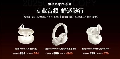 倍思 Inspire系列音频新品发布，携手Sound by Bose带来旗舰级专业音频体验(图11)