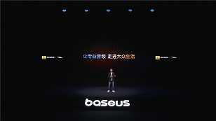 倍思 Inspire系列音频新品发布，携手Sound by Bose带来旗舰级专业音频体验(图2)