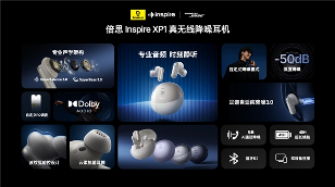 倍思 Inspire系列音频新品发布，携手Sound by Bose带来旗舰级专业音频体验(图10)