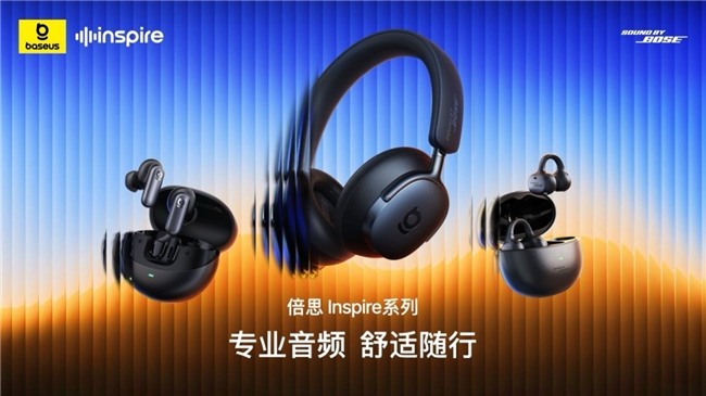 倍思 Inspire系列音频新品发布，携手Sound by Bose带来旗舰级专业音频体验(图1)
