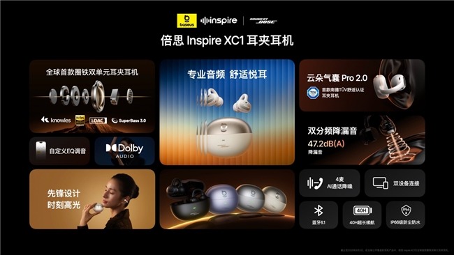 倍思 Inspire系列音频新品发布，携手Sound by Bose带来旗舰级专业音频体验(图6)