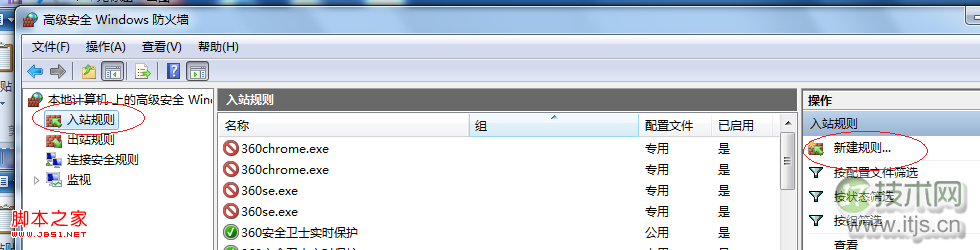 windows 7防火墙设置开放某个端口让别人访问你的本机网站(图3)