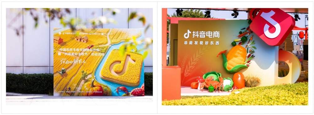 抖音美好丰收节启动 电商助农新模式推动乡村振兴(图1)