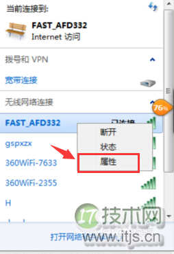 Windows 7电脑怎么查看已经连接的无线网密码？