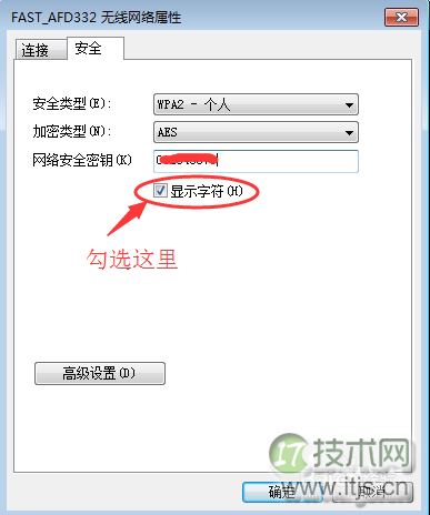 Windows 7电脑怎么查看已经连接的无线网密码？