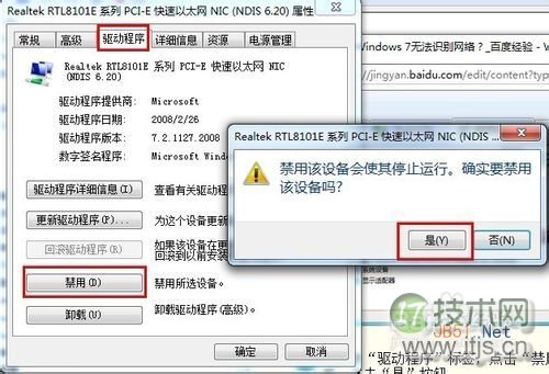 怎样解决Windows 7无法识别网络？