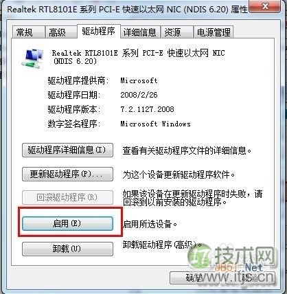 怎样解决Windows 7无法识别网络？