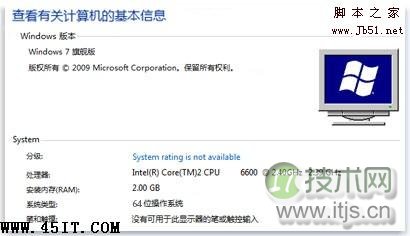 Windows 7 32位与64位版本区别及选择指南(图2)