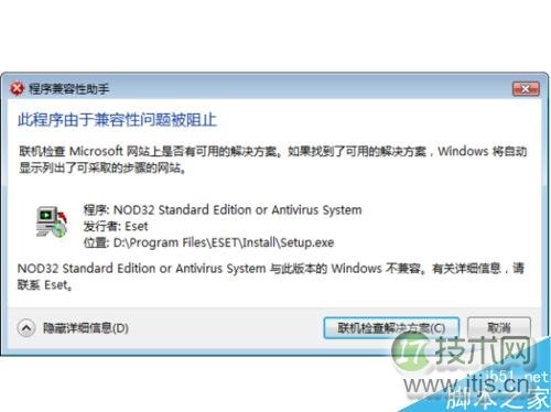 怎么关闭Windows 7组策略中的程序兼容性助手提示