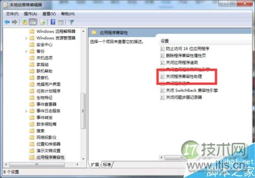 怎么关闭Windows 7组策略中的程序兼容性助手提示