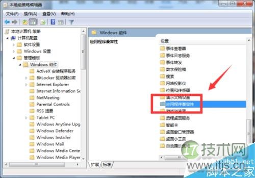 怎么关闭Windows 7组策略中的程序兼容性助手提示