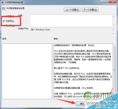 怎么关闭Windows 7组策略中的程序兼容性助手提示