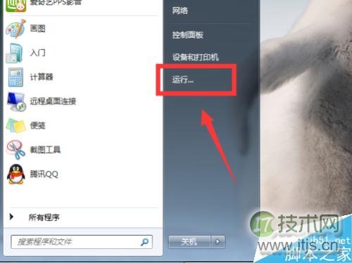 怎么关闭Windows 7组策略中的程序兼容性助手提示