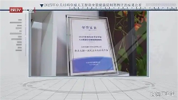 【北京电视台报道】积⽊⼤脑⼊选中关村论坛优秀案例(图2)