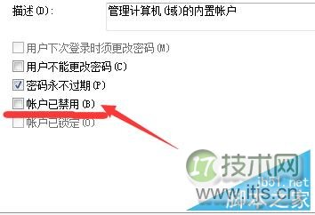 Windows 7怎么设置最高管理员权限