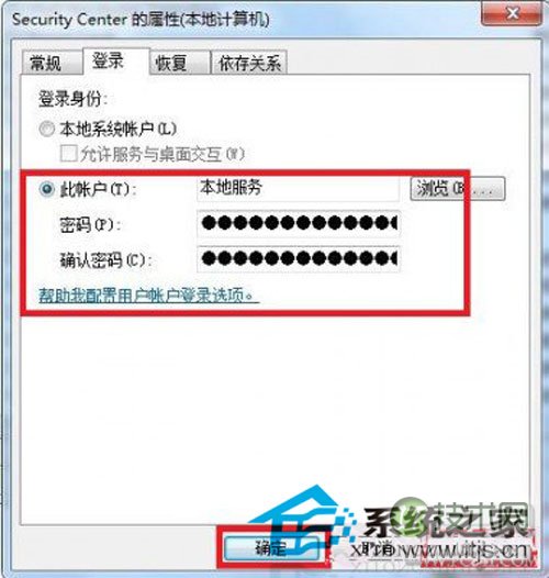 浅析Windows 7系统错误1079故障的原因及解决方案