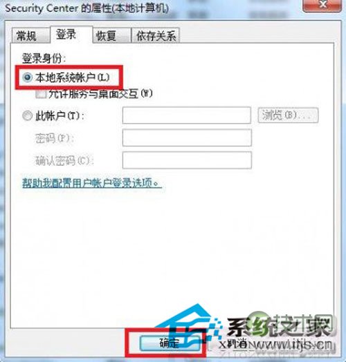 浅析Windows 7系统错误1079故障的原因及解决方案