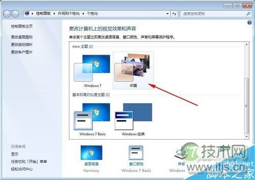 如何更换Windows 7经典主题