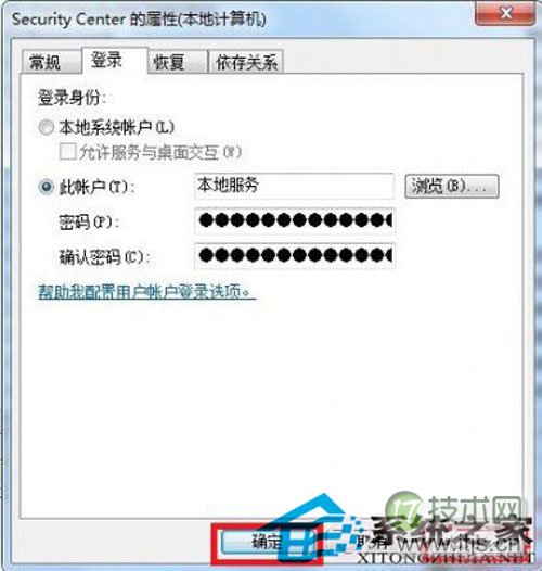 浅析Windows 7系统错误1079故障的原因及解决方案