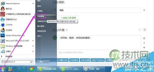 Windows 7里找不到添加删除程序怎么办？