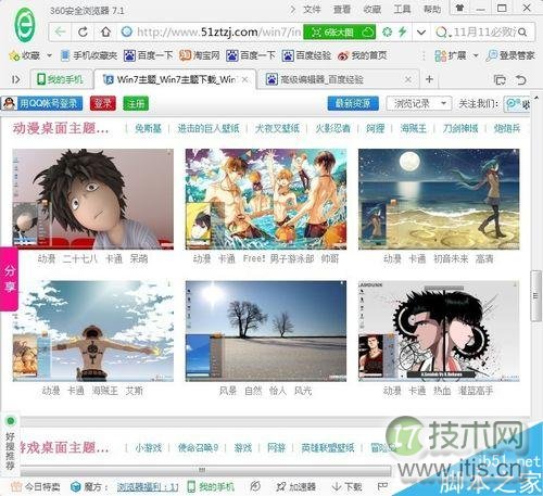 如何更换Windows 7经典主题